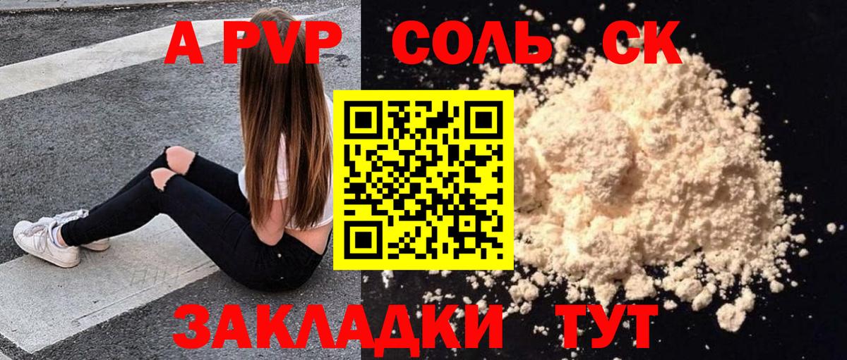 Северодвинск  наркота  Альфа ПВП  APVP мука  Вход с VPN  А ПВП СК КРИС  Alfa_PVP мука 