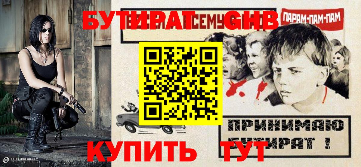 БУТИРАТ BDO 33% Северодвинск