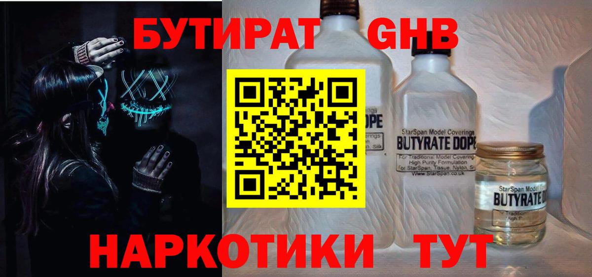 Бутират бутик Северодвинск