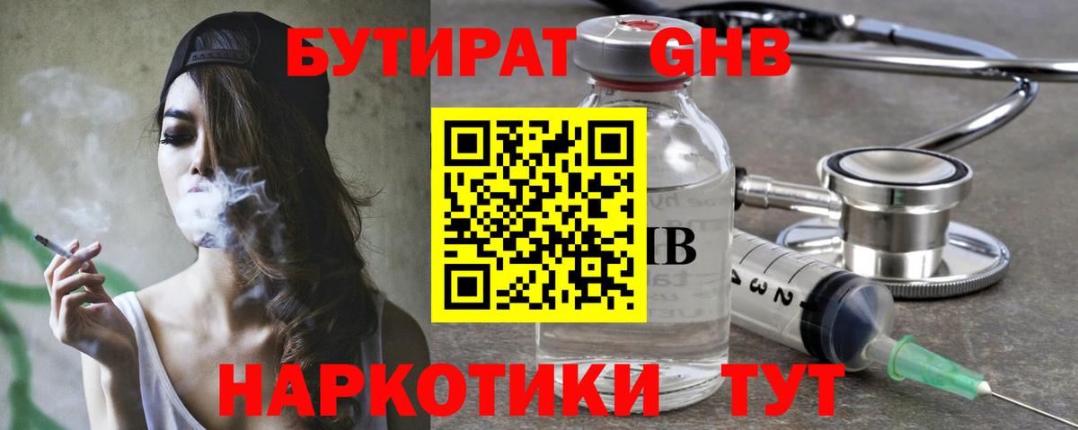 БУТИРАТ бутандиол  Вход с VPN  Северодвинск 