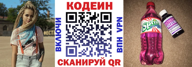 MEGA ссылка  даркнет сайт  Северодвинск  Кодеиновый сироп Lean Purple Drank 