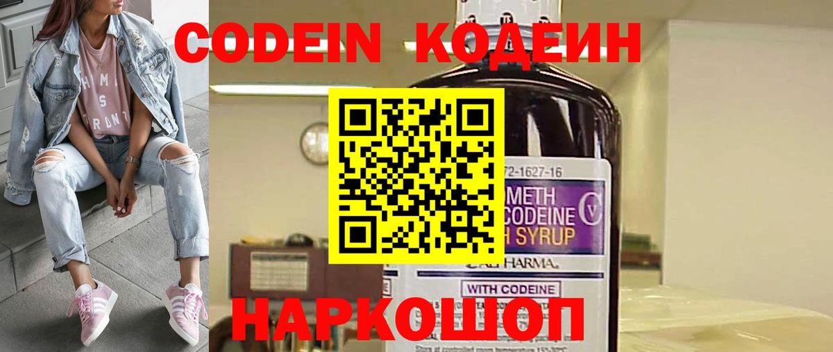 Кодеиновый сироп Lean Purple Drank  Кодеиновый сироп Lean напиток Lean (лин)  Северодвинск 