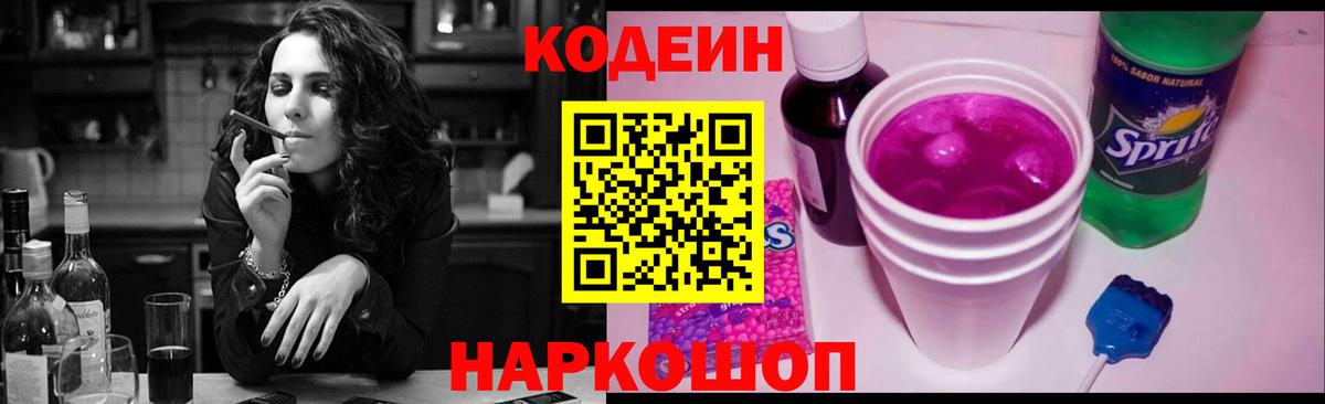 Кодеин напиток Lean (лин)  Кодеин напиток Lean (лин)  Северодвинск  Вход с VPN 