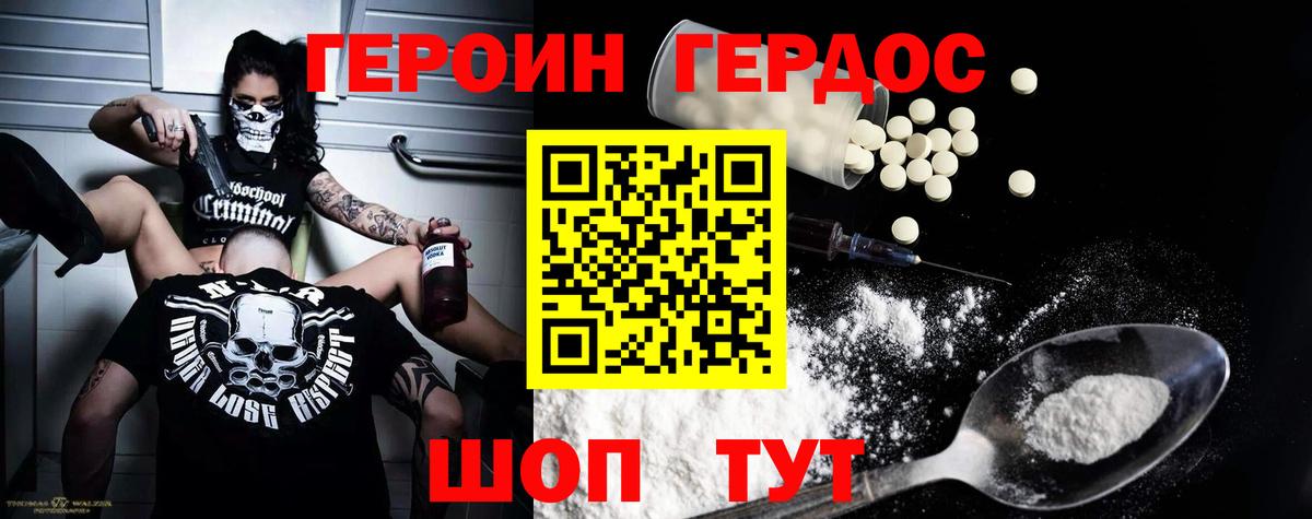 Героин хмурый Северодвинск