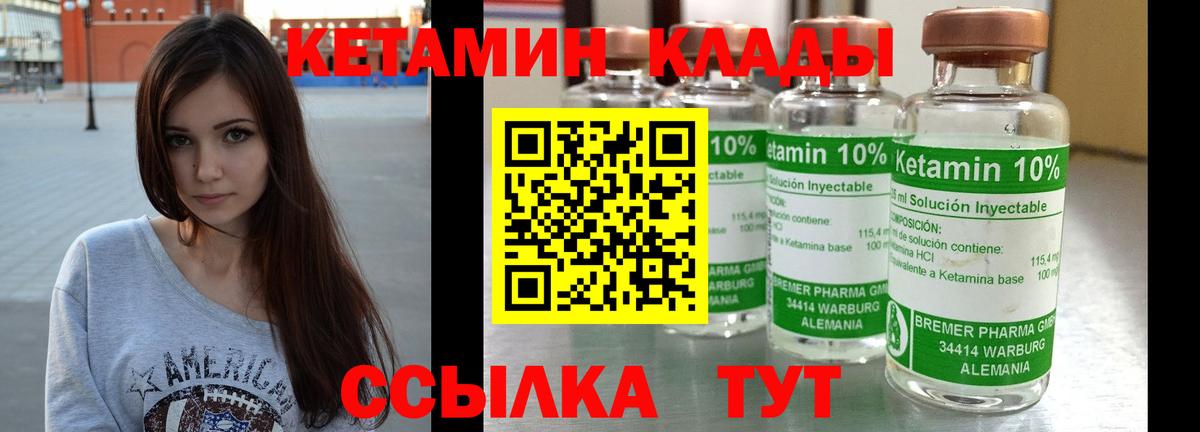 Кетамин VHQ Северодвинск