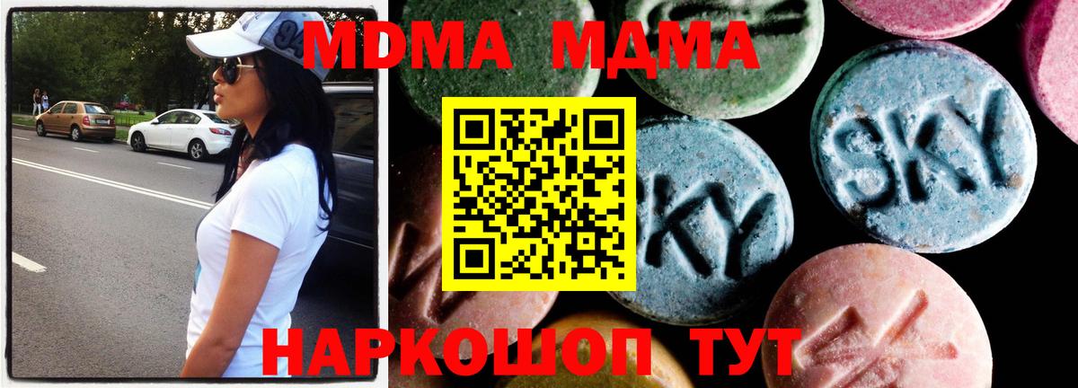 МДМА  MDMA кристаллы  Вход с VPN  MDMA молли  Северодвинск 