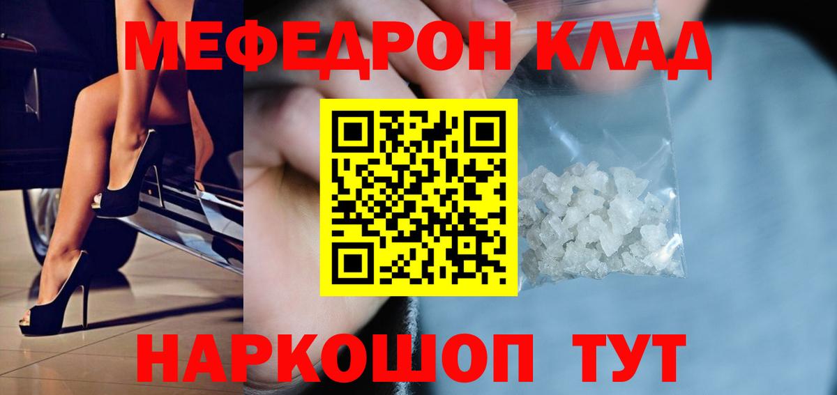 Меф мяу мяу  Северодвинск