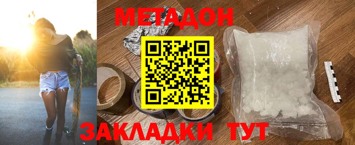 МЕТАДОН VHQ  Вход с VPN  Северодвинск  Метадон кристалл 