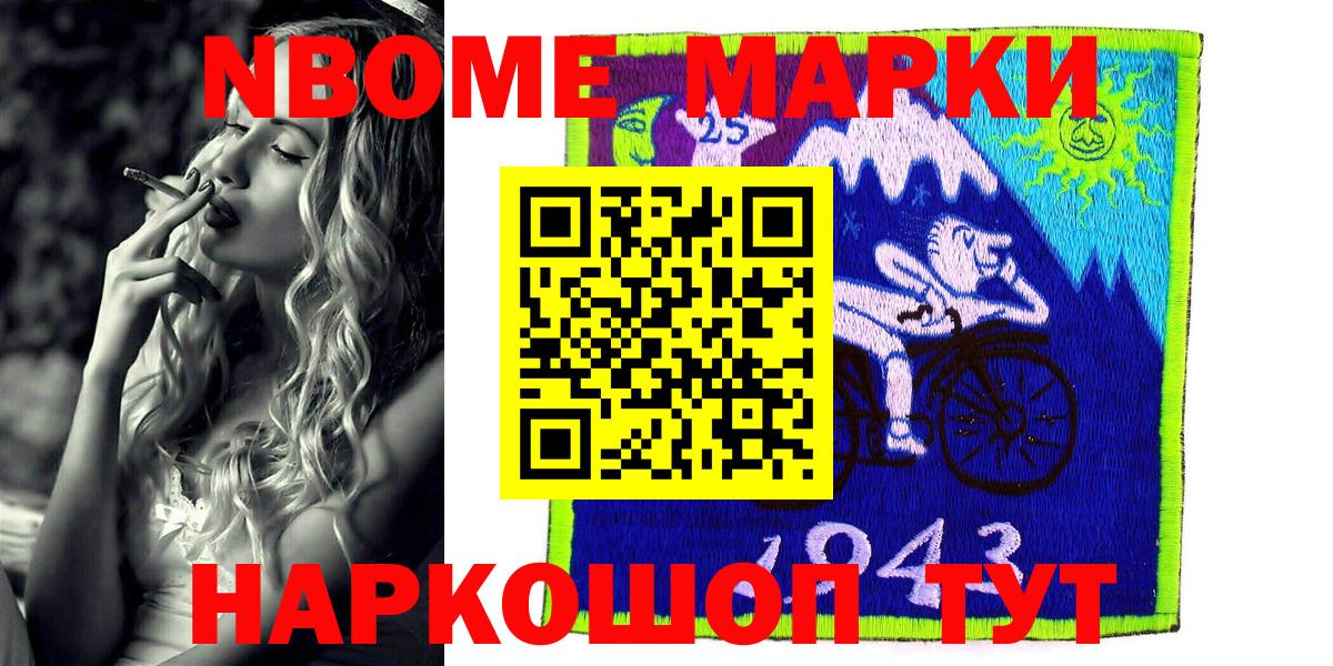 Марки 25I-NBOMe 1500мкг Северодвинск