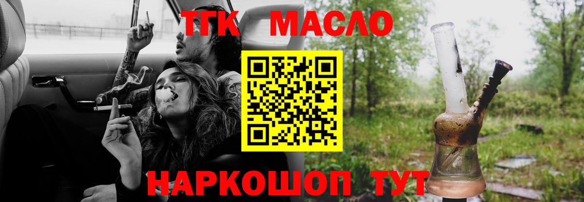 ТГК вейп с тгк Северодвинск